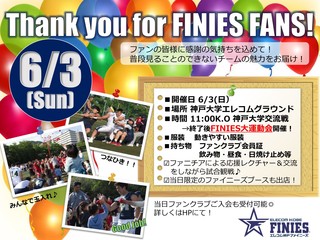 ファン感謝祭.jpeg